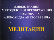 Медитации