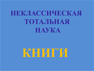 Книги  авторов НТН