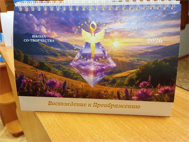 Календарь на 2026 год домиком 1856