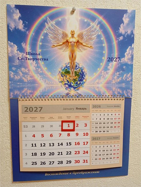 Календарь на 2027 год настенный 1857