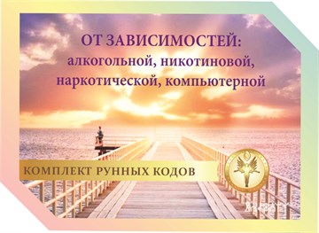 7.    «От зависимостей: алкогольной, никотиновой, наркотической, компьютерной» 2117