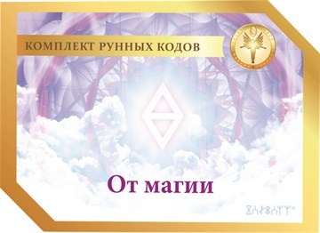 8.    «От магии» 2118