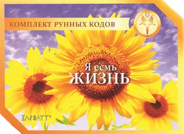 4.    «Я есмь Жизнь» 2124