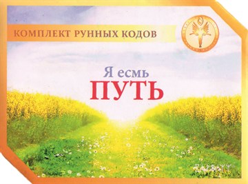 5.    «Я есмь Путь» 2125