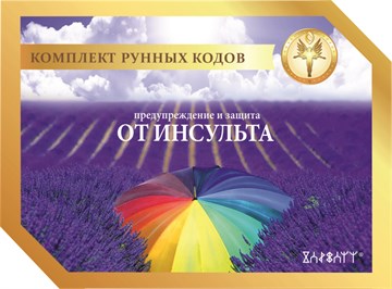 4.    «Предупреждение и защита от инсульта» 2174