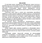 «Преображение Рунными Кодами» Гоч В.П., Козлов А.А. мягкая обложка 11214 - фото 5183