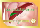 Желчный пузырь 1879 - фото 5376