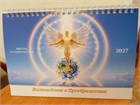 Календарь на 2027 год домиком 1856